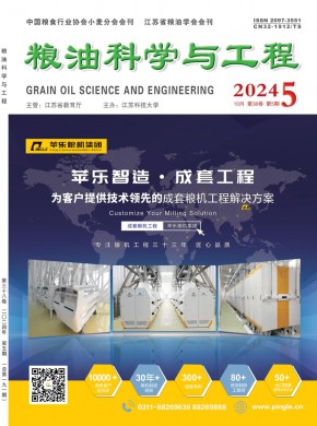 粮油科学与工程期刊